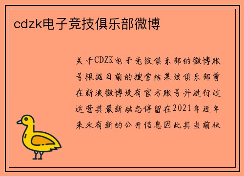 cdzk电子竞技俱乐部微博