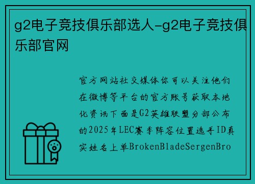 g2电子竞技俱乐部选人-g2电子竞技俱乐部官网