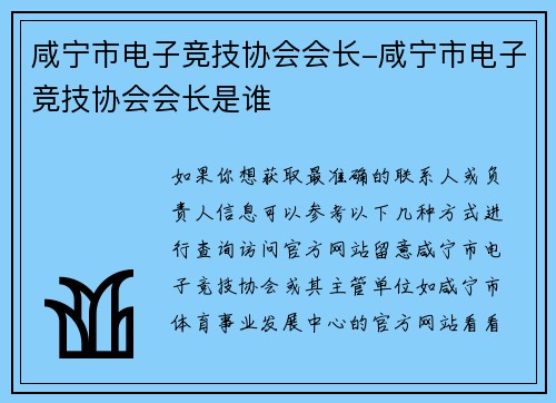 咸宁市电子竞技协会会长-咸宁市电子竞技协会会长是谁