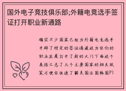 国外电子竞技俱乐部;外籍电竞选手签证打开职业新通路